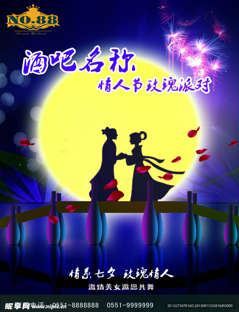 七夕酒吧单页
