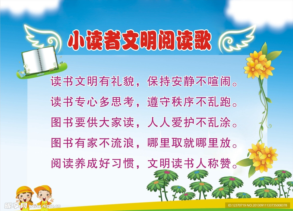 幼儿园文明阅读歌