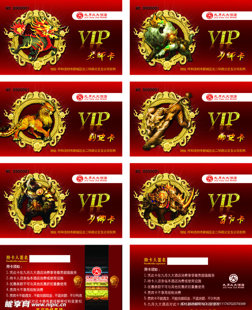 酒店贵宾卡