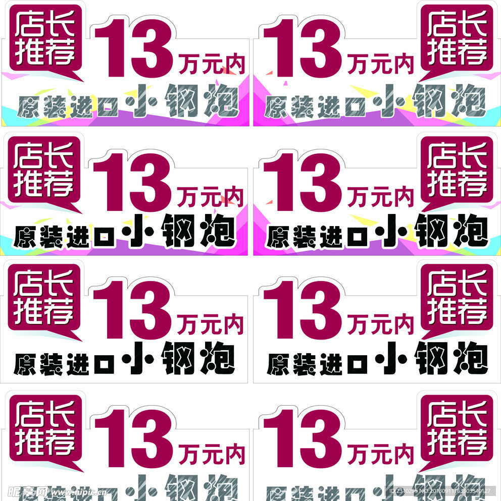 店长推荐车顶牌