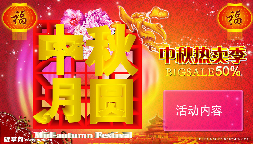 中秋节海报