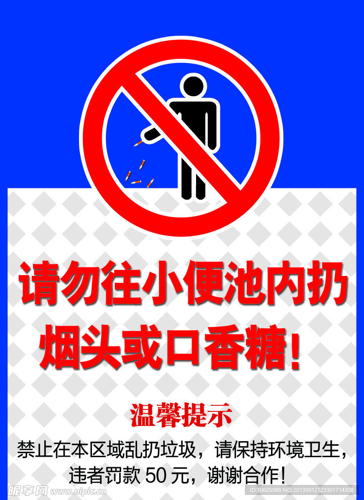 商场温馨提示海报