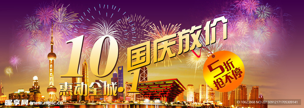 2013国庆放价放假