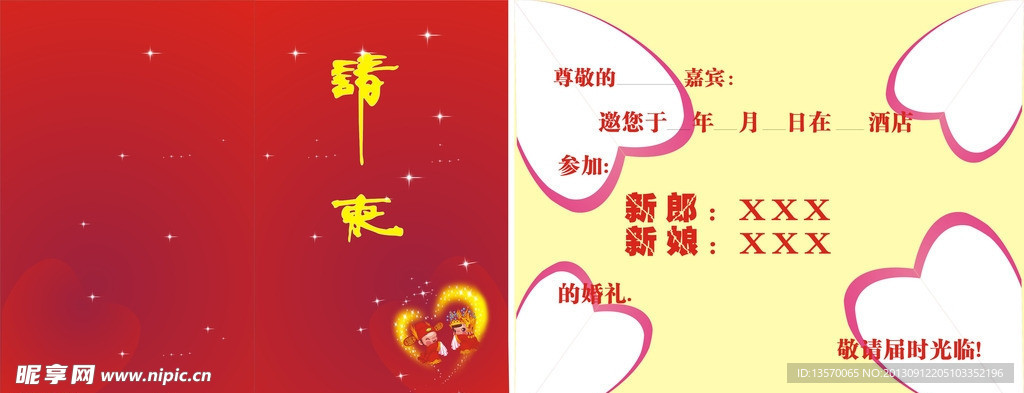 结婚请帖