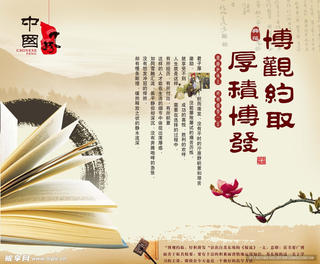 中国风传统