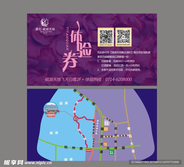 酒吧体验券