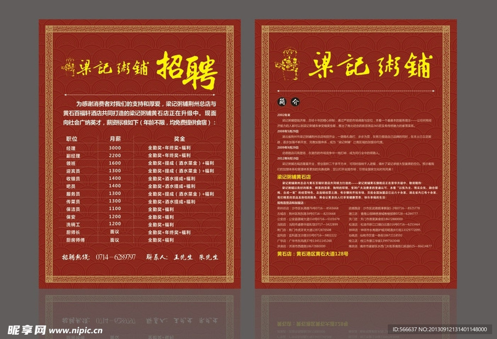 梁记粥铺招聘