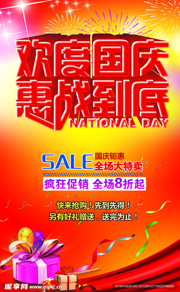 国庆节海报