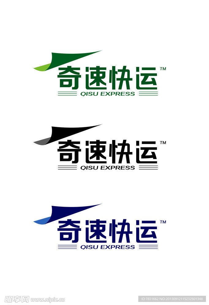 奇速速递 快递Logo设计