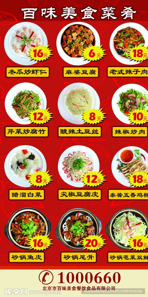 美味美食菜谱展架图片