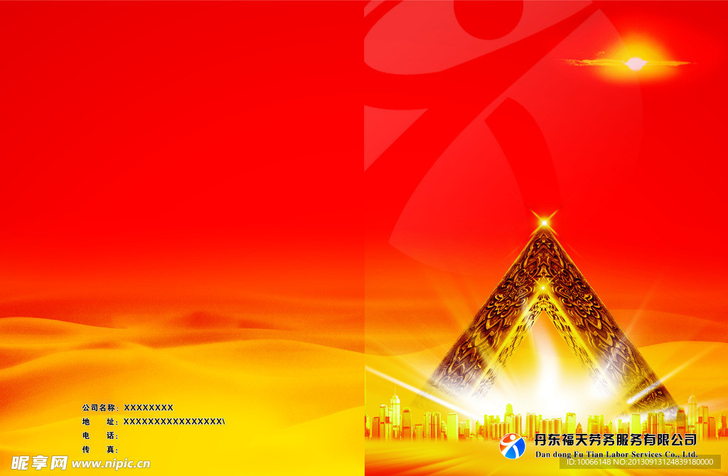 企业样本封面