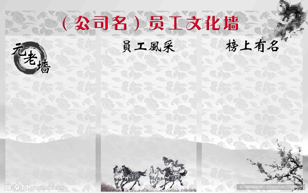 员工文化墙 员工天地