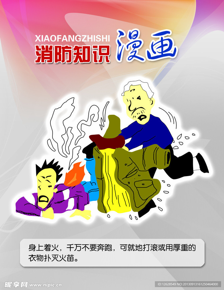 消防漫画