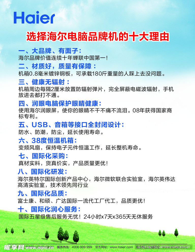 海尔电脑展板