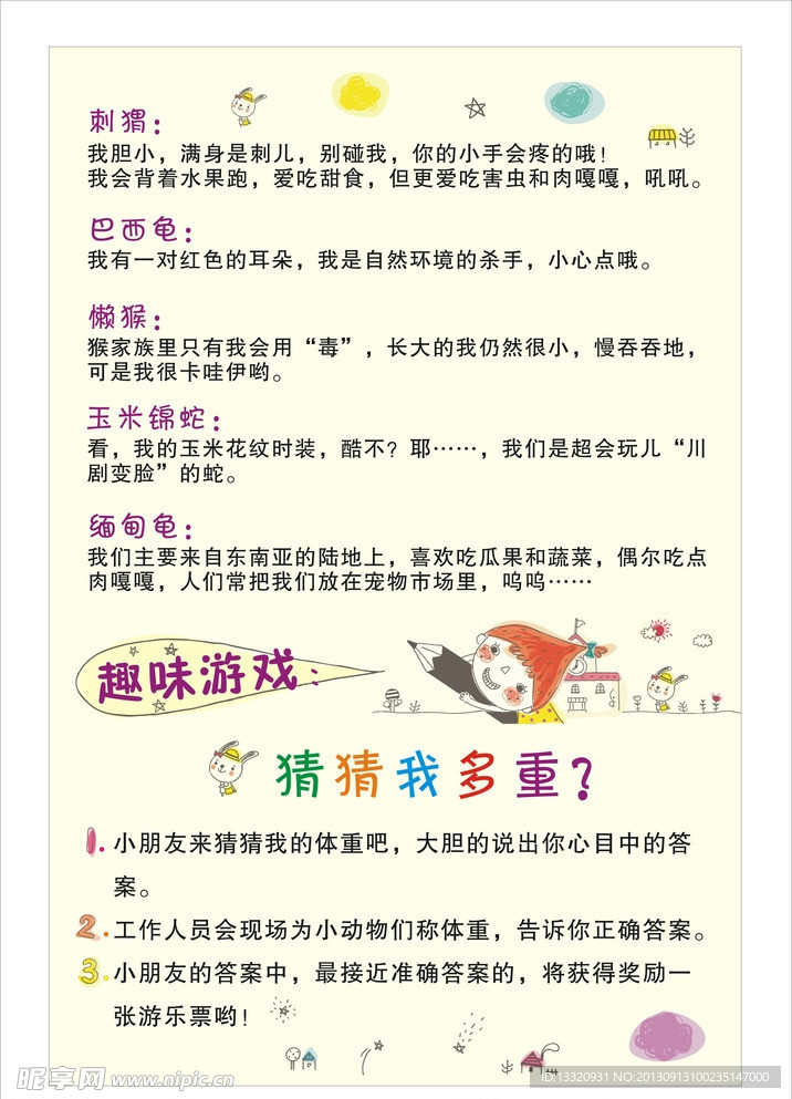 趣味游戏海报