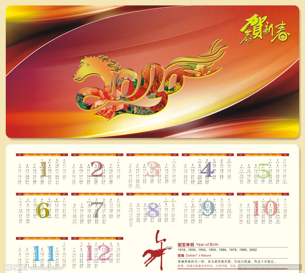 2014挂历