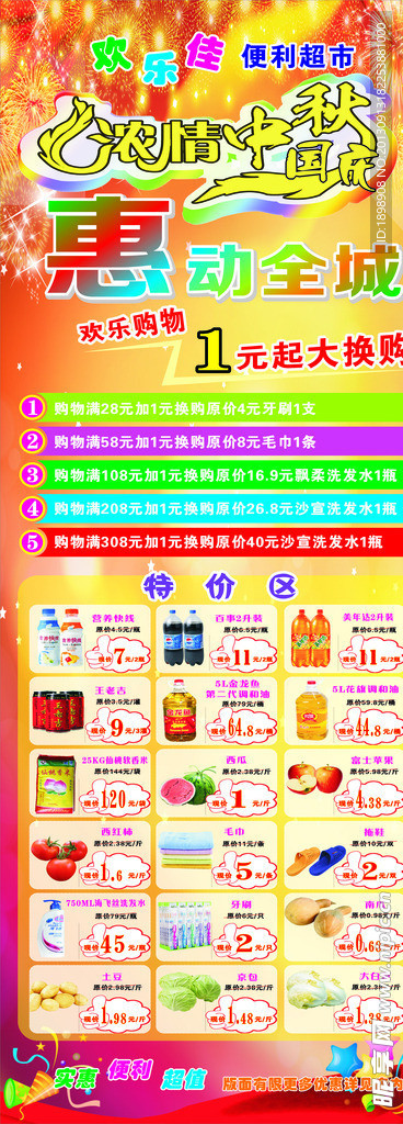 中秋易拉宝