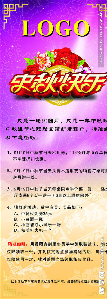 中秋节易拉宝