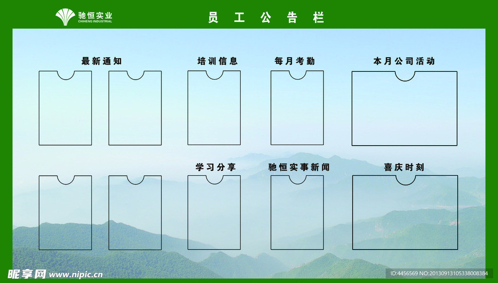员工公告栏