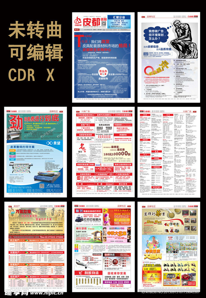 信息报