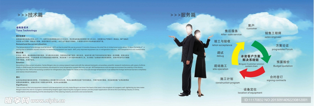 客户服务宣传册
