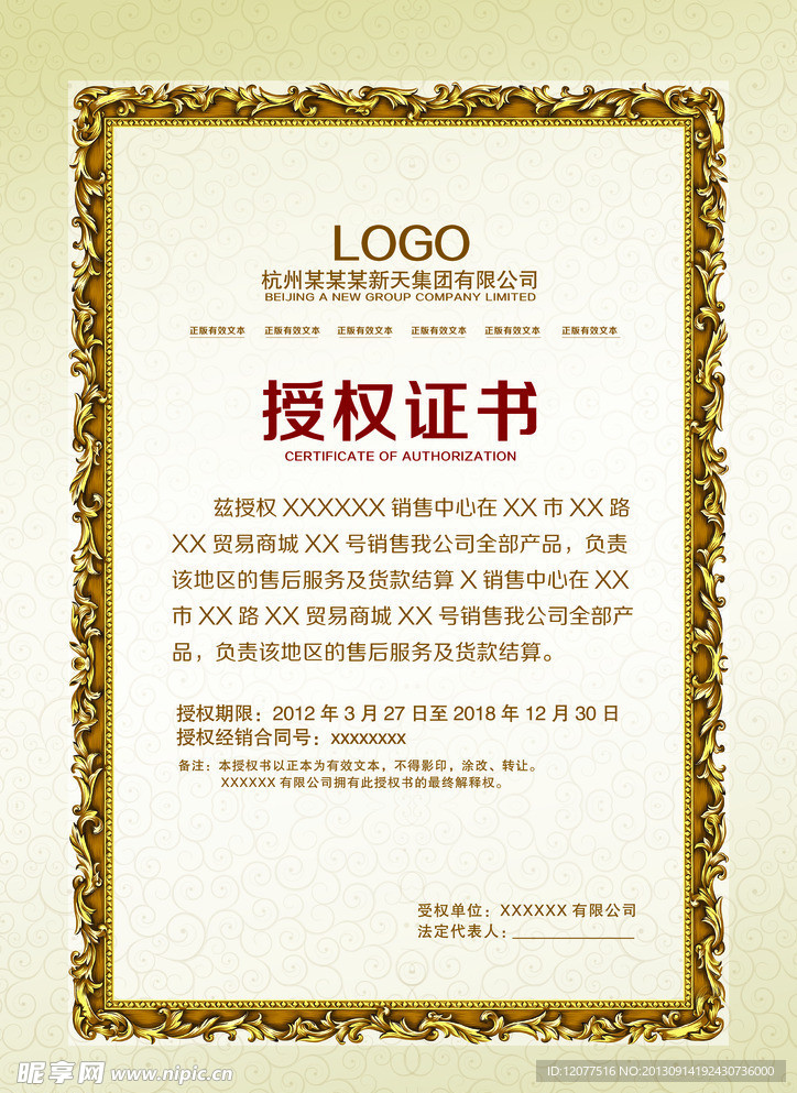 公司企业授权书审核书