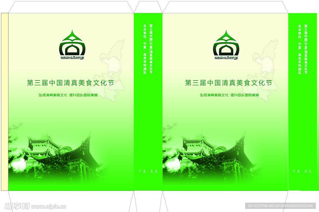 手提袋展开图