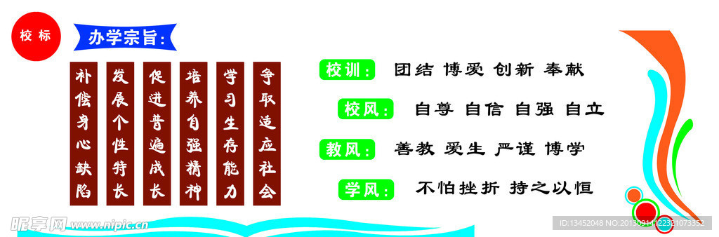 校园文化墙