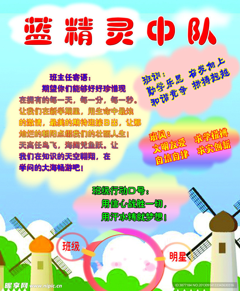 蓝精灵中队