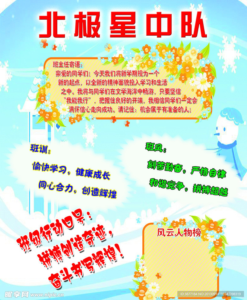 北极星中队
