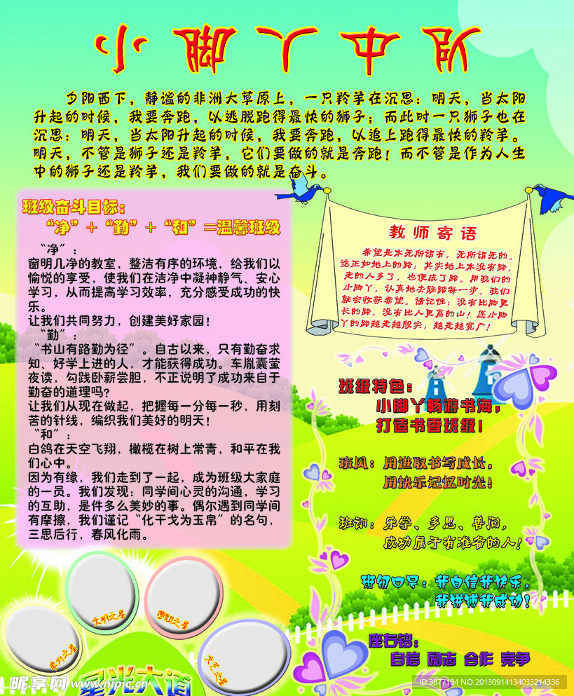 小脚丫中队