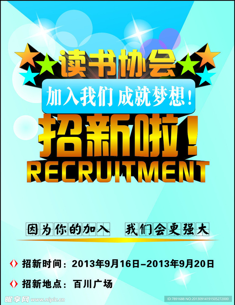 招新海报