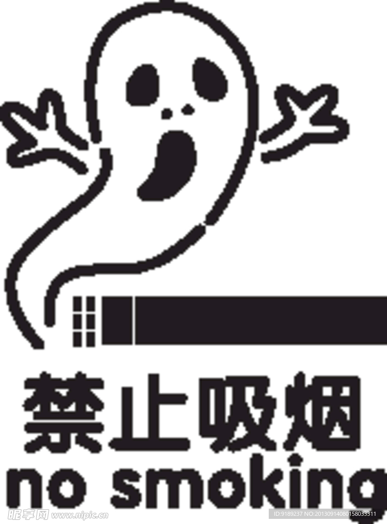 禁止吸烟矢量素材