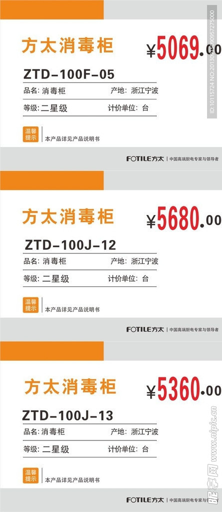 价格标签