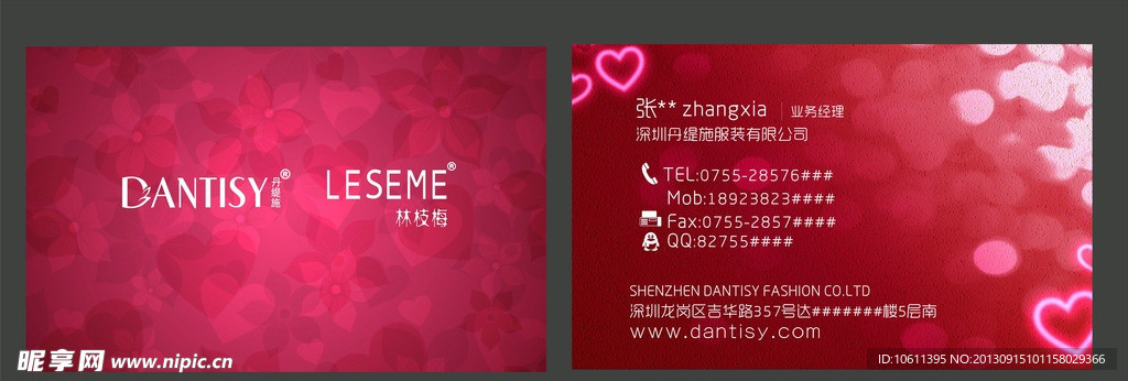 温馨名片设计