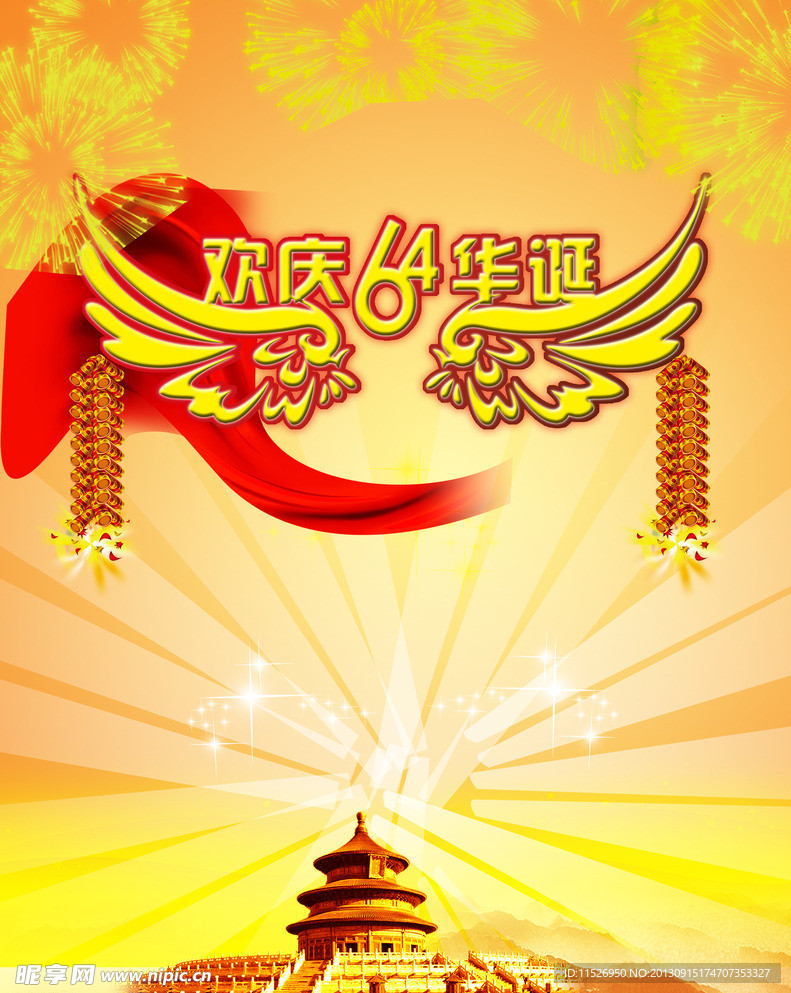 国庆节海报