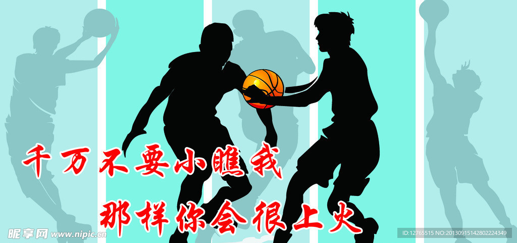 友谊篮球赛海报