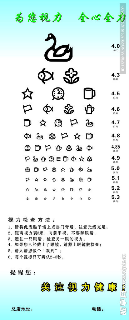 儿童视力表