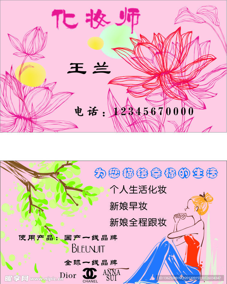 化妆师名片