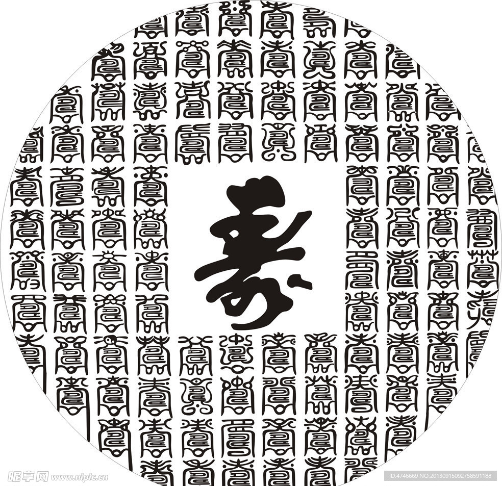 百寿