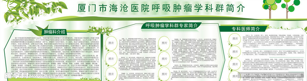医院宣传栏