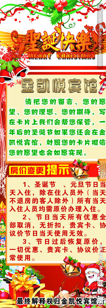 圣诞节展架
