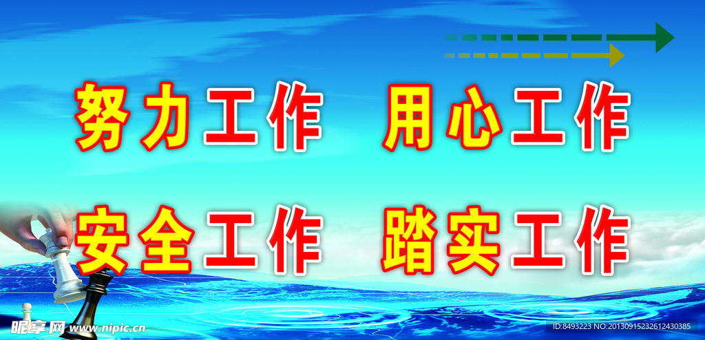 安全生产宣传标语标语