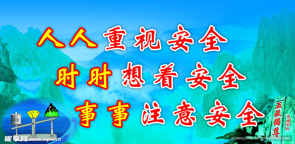 安全生产宣传标语标语