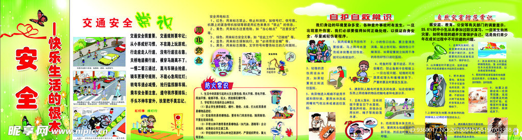 小学生校园安全展板