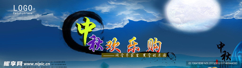 中秋节设计