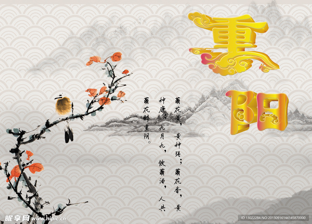 重阳节