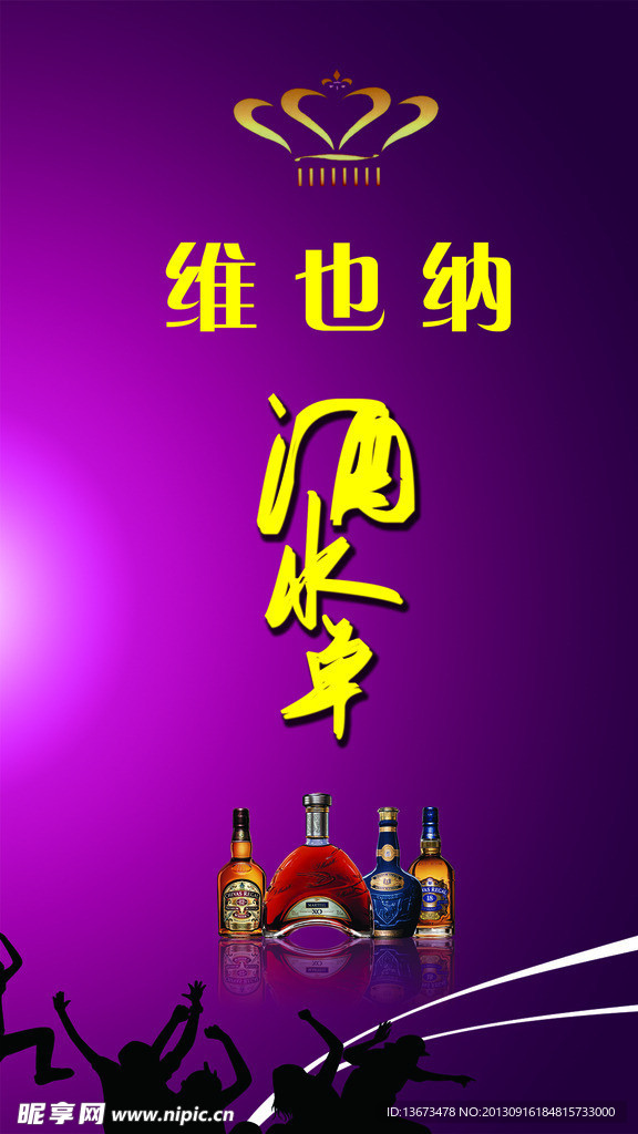酒水单封面