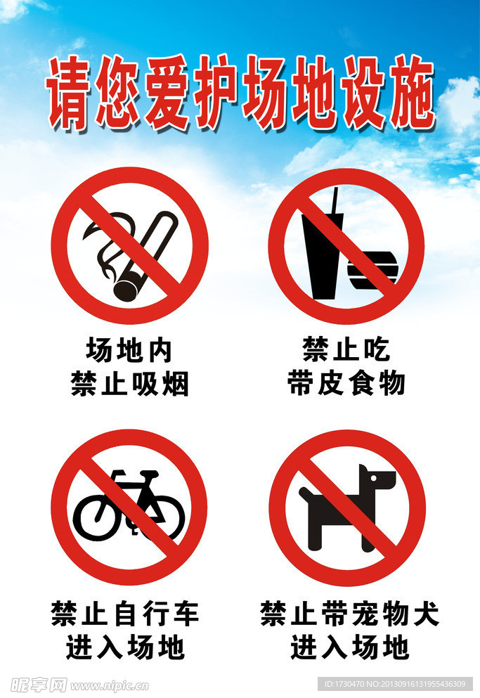 广场 文化 禁止吸烟