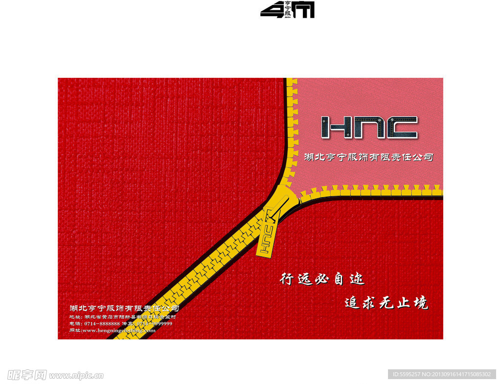 服装企业画册拉链封面